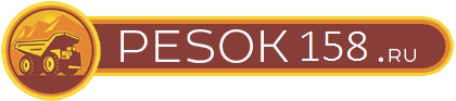 Песок, щебень в Пензе